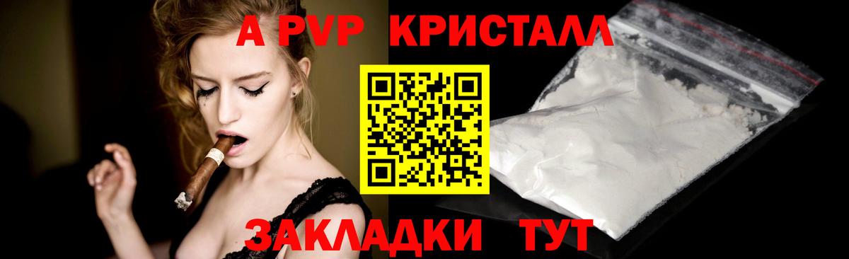 Альфа ПВП Crystall Шелехов