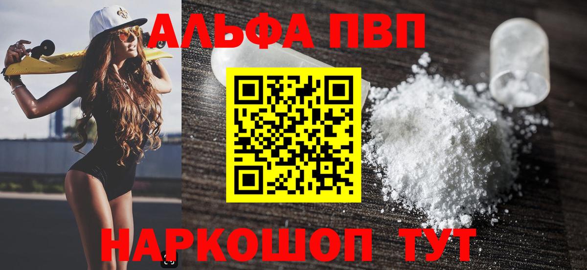 A-PVP кристаллы  Вход с VPN  A-PVP кристаллы  Шелехов  Alpha-PVP  A PVP Соль 