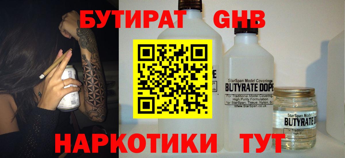 Бутират  Вход с VPN  Шелехов  БУТИРАТ оксана 