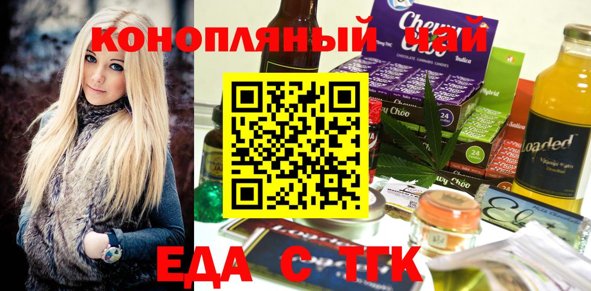 Еда ТГК конопля Шелехов