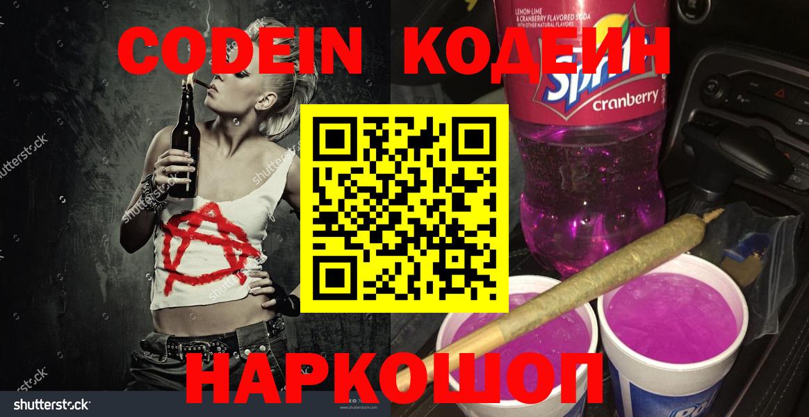 Кодеиновый сироп Lean Purple Drank  Вход с VPN  Кодеиновый сироп Lean Purple Drank  Шелехов 