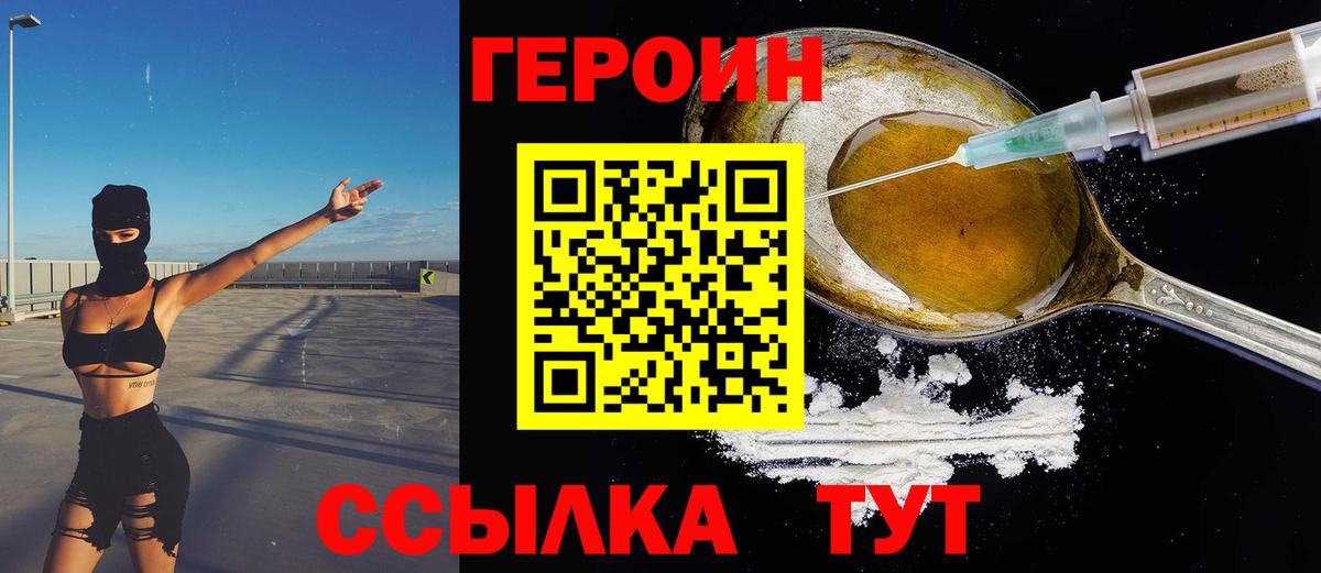 ГЕРОИН гречка Шелехов