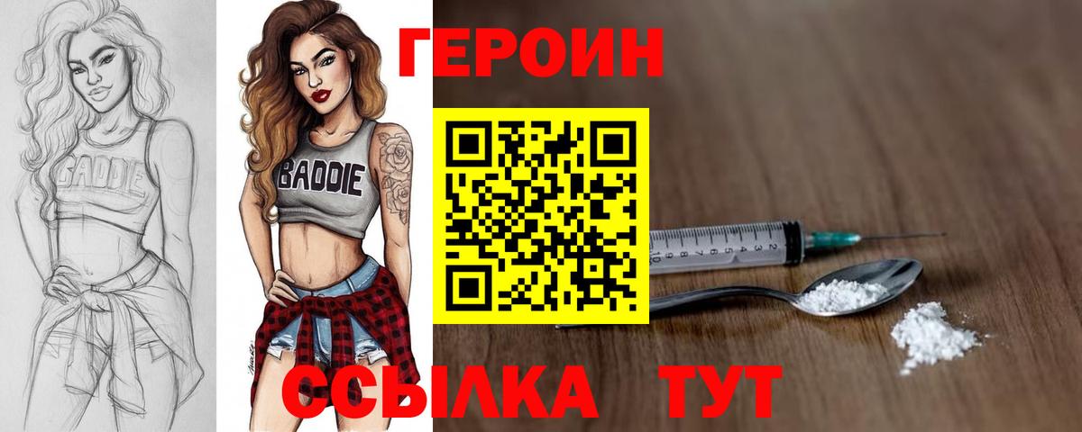 Шелехов  Героин  Вход с VPN  ГЕРОИН гречка 
