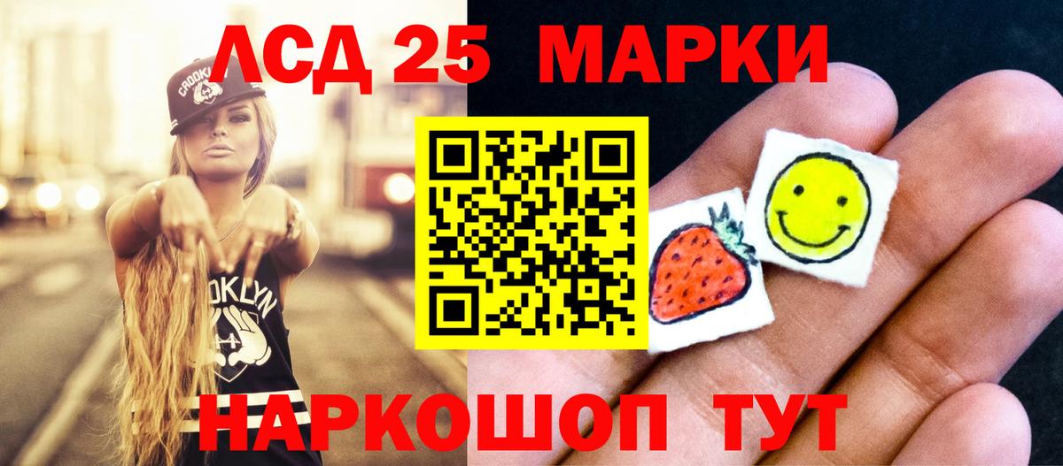 LSD-25 экстази ecstasy Шелехов