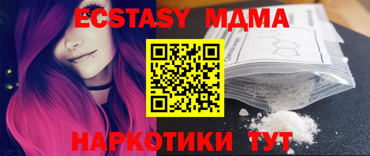 МДМА VHQ  Вход с VPN  MDMA  МДМА VHQ  Шелехов 